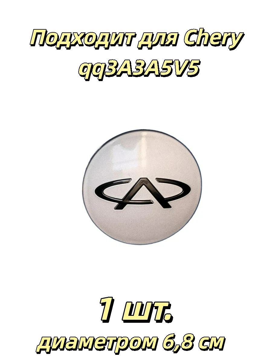 Колпаки на колеса, 1 шт.