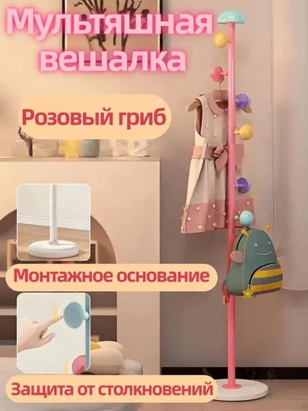 Напольная вешалка, 168 см х 30 см