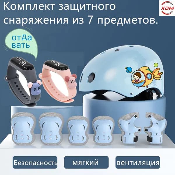 Комплект защиты для спорта