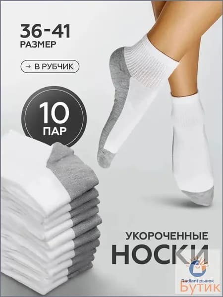 Носки женские, 10 пар