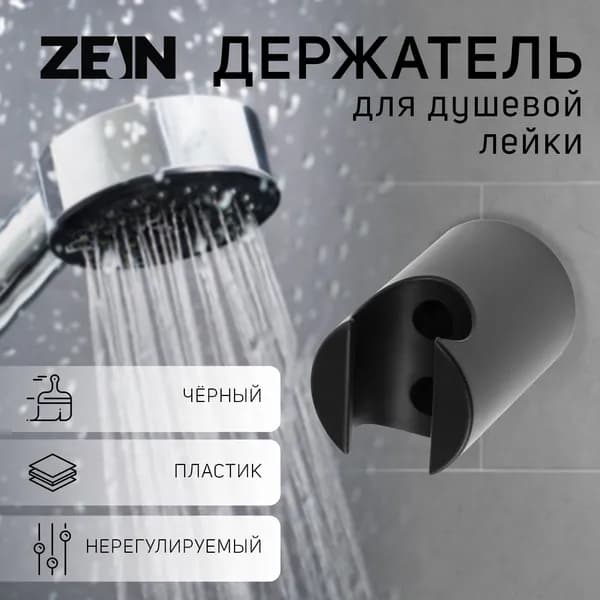 Держатель для душа