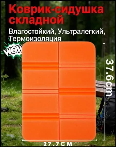Премиальный влагостойкий коврик для сидения на траве, применяемый в кемпинге и походах, выполнен из прочного непромокаемого материала в складной компактной конструкции.