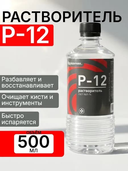 Растворитель Р-12 Одуванчик 500мл