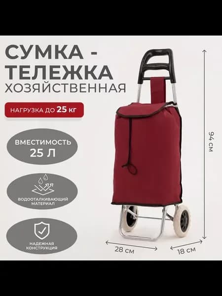 Сумка-тележка хозяйственная на шнуре цвет бордовый