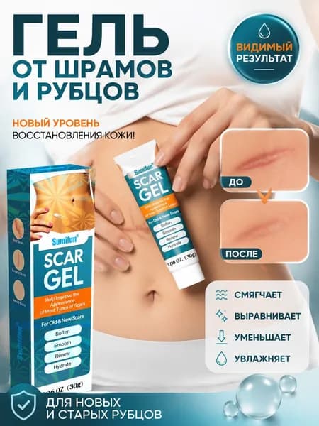 Гель для удаления рубцов на коже