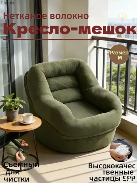 Кресло-мешок Сиденье, Нетканое волокно, Размер M,темно-зеленый