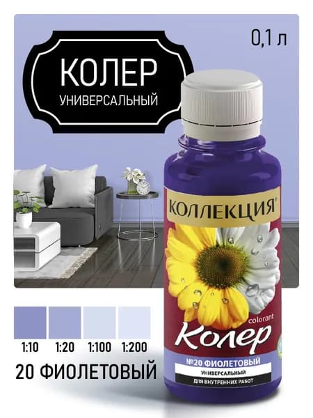 КОЛЕРОВОЧНАЯ ПАСТА КОЛЛЕКЦИЯ 20 фиолетовый 0,1л