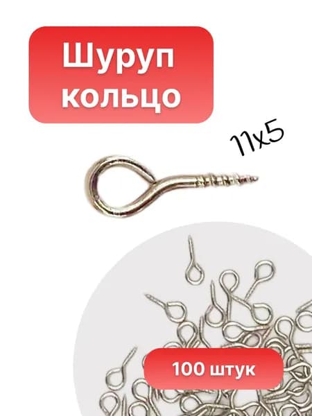 Decupe Шуруп-кольцо 11х5мм, 100 шт, цвет хром, Н-180-04