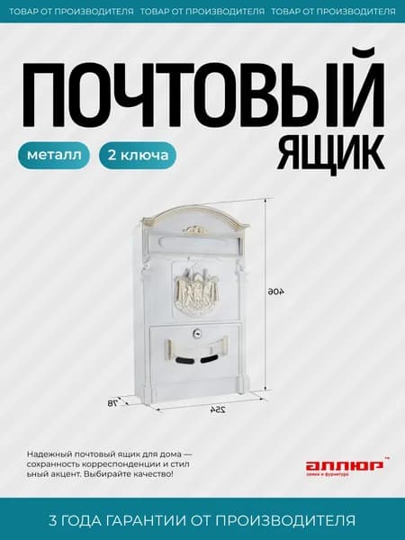 Почтовый ящик уличный металлический на забор с замком