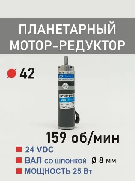 Z42DPN2425-30S 42ZPN18.92 планетарный мотор-редуктор постоянного тока 24 В 25 Вт 159 об*мин