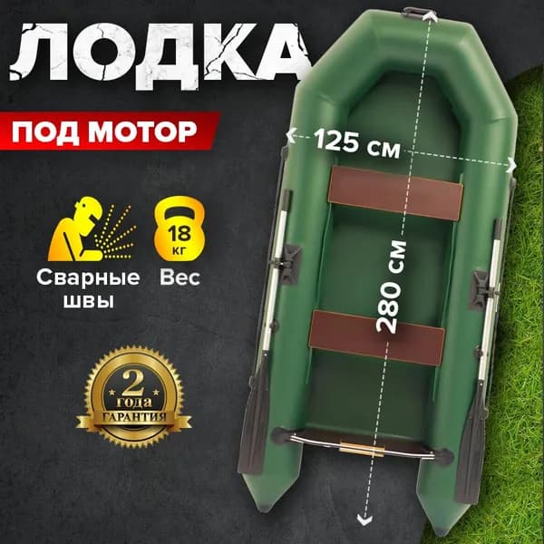 Лодка ПВХ Победа 2800 (280см) для рыбалки под мотор зеленая