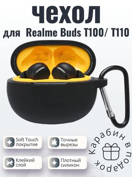 Силиконовый защитный чехол (кейс) для наушников Realme Buds T100 / T110 черный