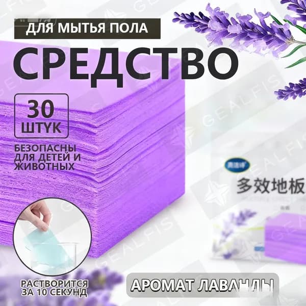Средство чистящее для пола