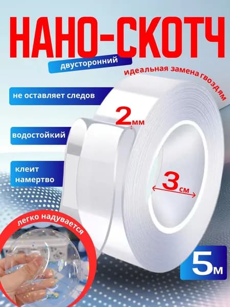 СЕМЕЙНЫЙ УЮТ Клейкая лента канцелярская 30 мм x 5 м, 1 шт.