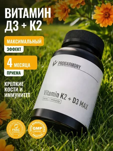 Витамин Д3 + K2 5000 ME, 120 капсул