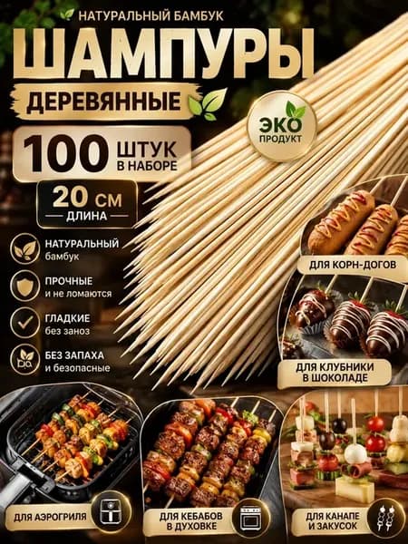 Палочки для корн догов, шпажки бамбуковые 20 см