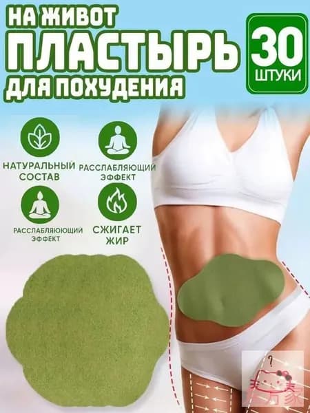 Пластырь для похудения Х 20 см