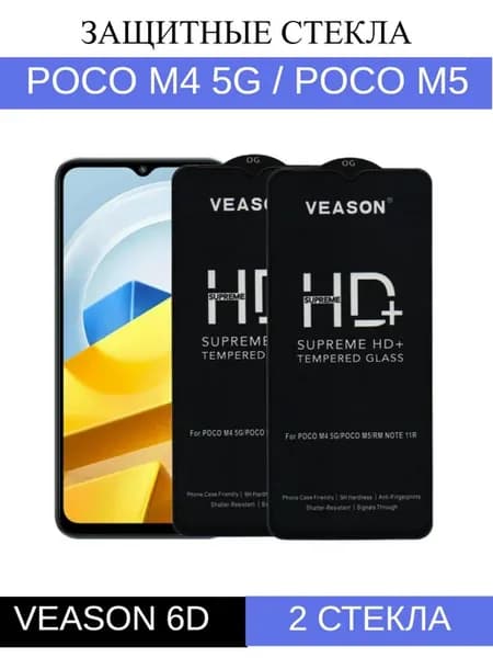 Защитное стекло Poco M4 5G M5 - Realme 5