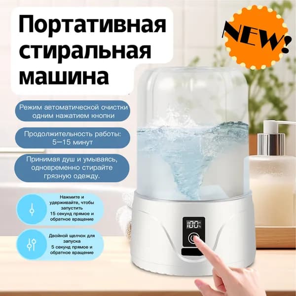 Стиральная машинка мини 2L,автоматическое устройство