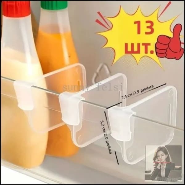 Органайзер для холодильника 13 шт пластик, одноразовый