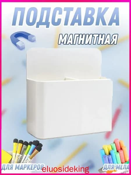 Магнитная доска с эксклюзивной подставкой