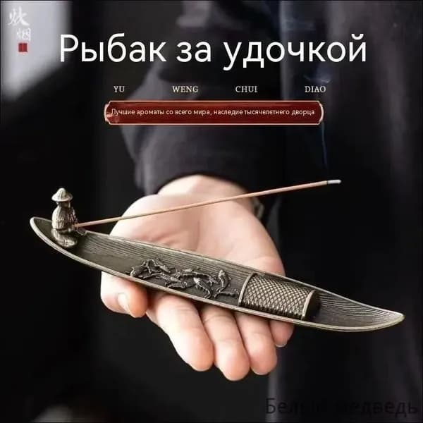 Металлическая курильница для благовоний "Листок Ивы"