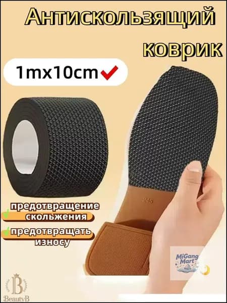 Наклейки противоскользящие на подошву 1 шт