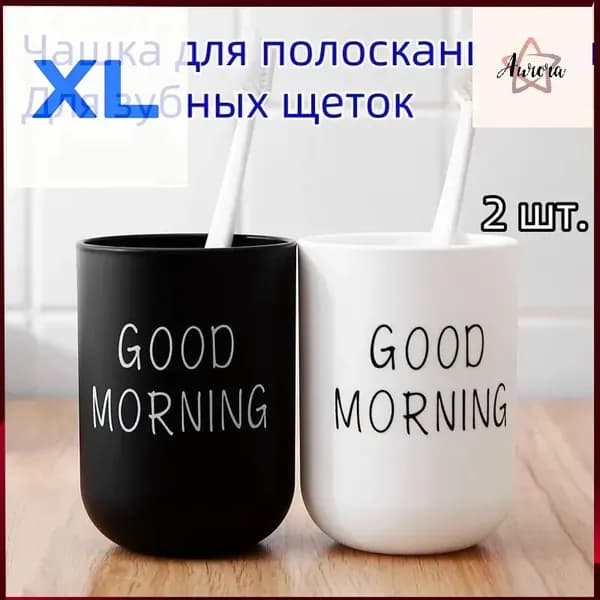 Стакан для зубных щеток
