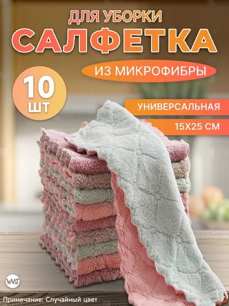 Салфетки для уборки, фиолетовый, серый Красивый цвет Z925, 15*25 см, 10 шт.