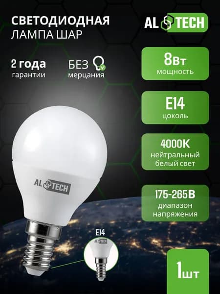 Лампочка светодиодная 1 шт, E14 4000K G45 8 Вт / аналог 60 Вт, шар, нейтральный свет, ALTECH