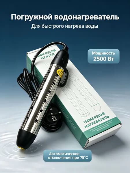 кипятильник для ведра,нагреватель воды погружной,Контроль температуры/индикатор/защита от ожогов, 2500 Вт