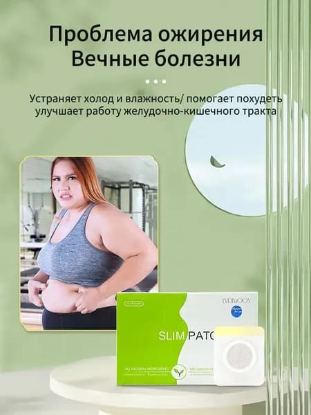 Пластырь для похудения 8см Х 12 см