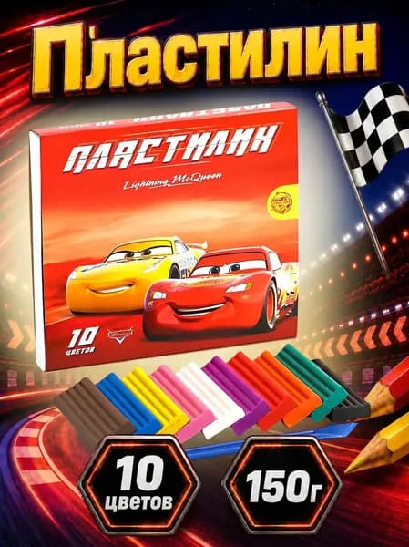 Пластилин детский "Тачки" Disney , 10 цветов в наборе