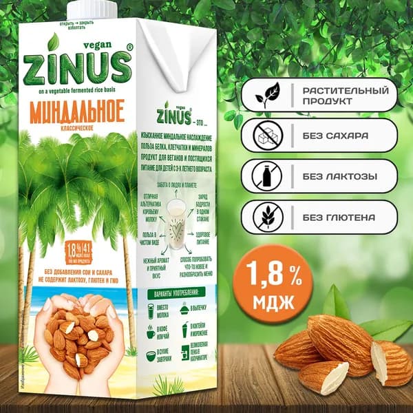Молоко миндальное "ZINUS" 1 л