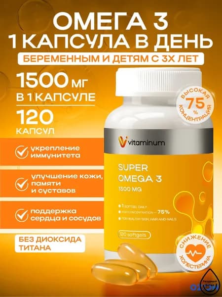 Омега 3 капсулы Super Omega 3 1500мг 120 шт