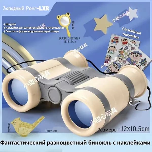Игрушечный детский бинокль бежевый цвета с регулировкой для прогулок на природе