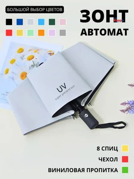 Чехол для зонта