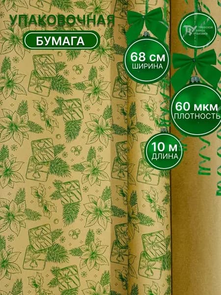 Упаковочная бумага Новогодняя "Цветы" зеленая на коричневом фоне 10 метров