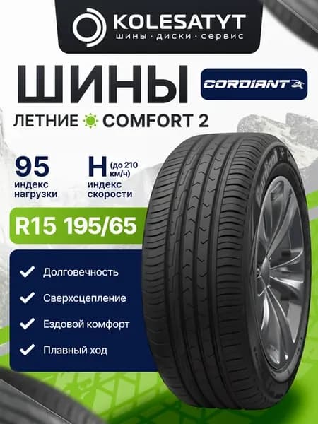 шины летние 195 65R15 б к 95H