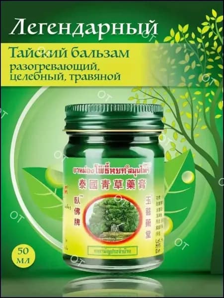Тайский бальзам мазь от боли