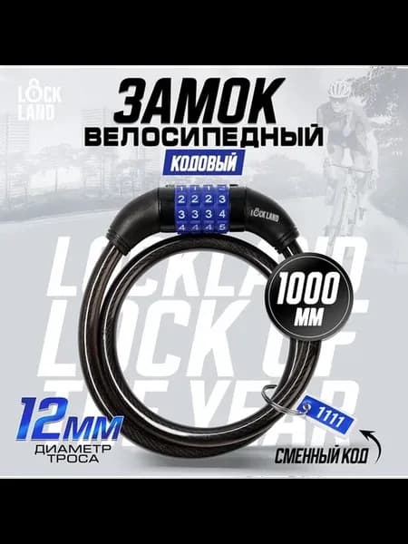 Надёжный кодовый замок для велосипеда и мототехники