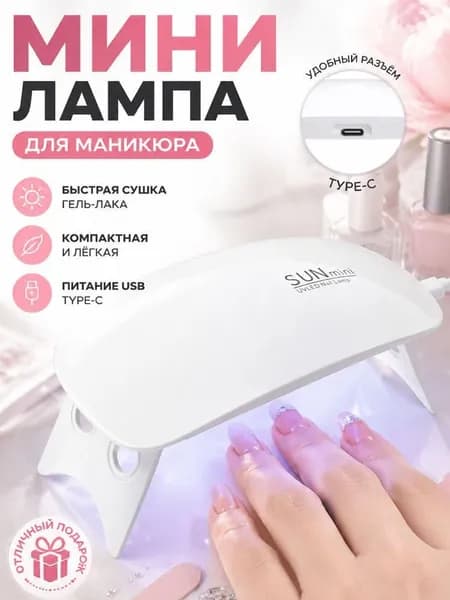 Мини лампа для сушки ногтей в форме мыши Type-C, УФ+LED двойной свет, режимы 60/120 сек