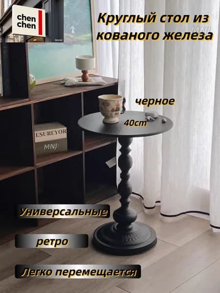 Приставной столик, 40х28х52 см