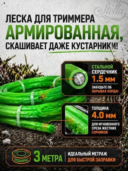 Леска для триммера полуавтомат 4 мм