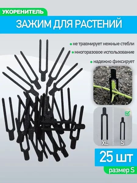 Клипсы для подвязки растений,1.4см,50шт