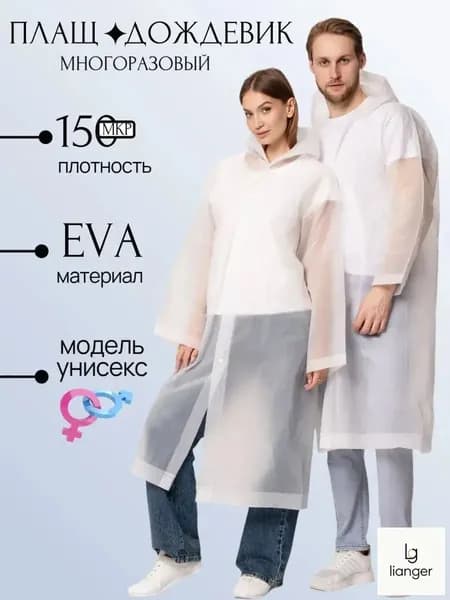 Дождевик дождевик