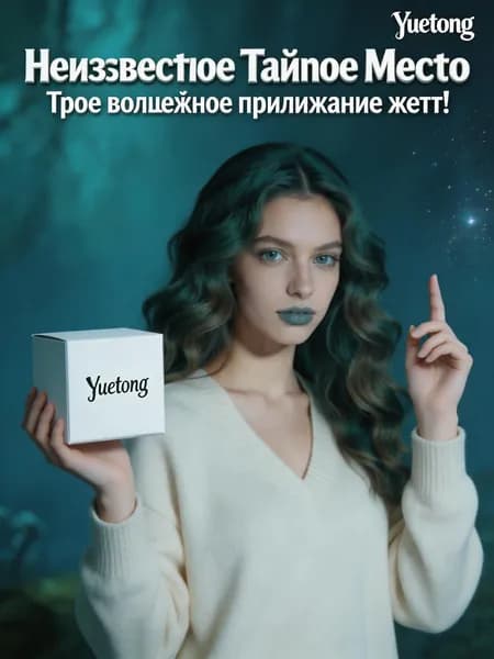 Уникальный бокс для создания атмосферы неизведанных и удивительных миров