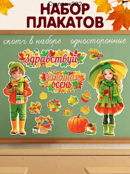 Постер "здравствуй, школа", 49х33 см