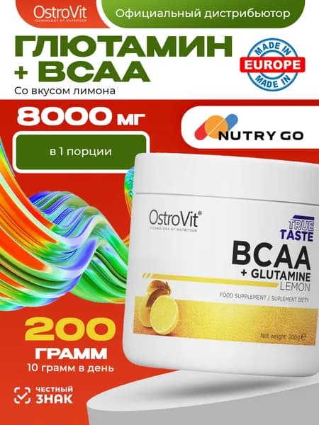 Ostrovit, BCAA + GLUTAMINE, порошок 200г со вкусом лимона, БЦАА + Глютамин Спортивное питание для набора мышечной массы и похудения