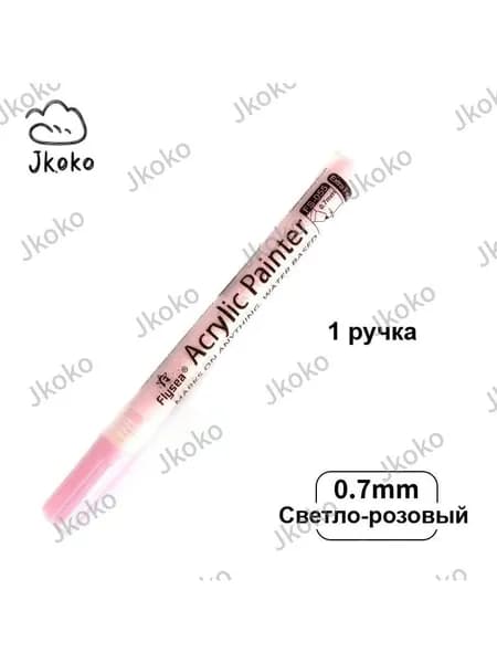 Маркер Акриловый, толщина: 0.7 мм, 1 шт.для скетчинга, для граффити